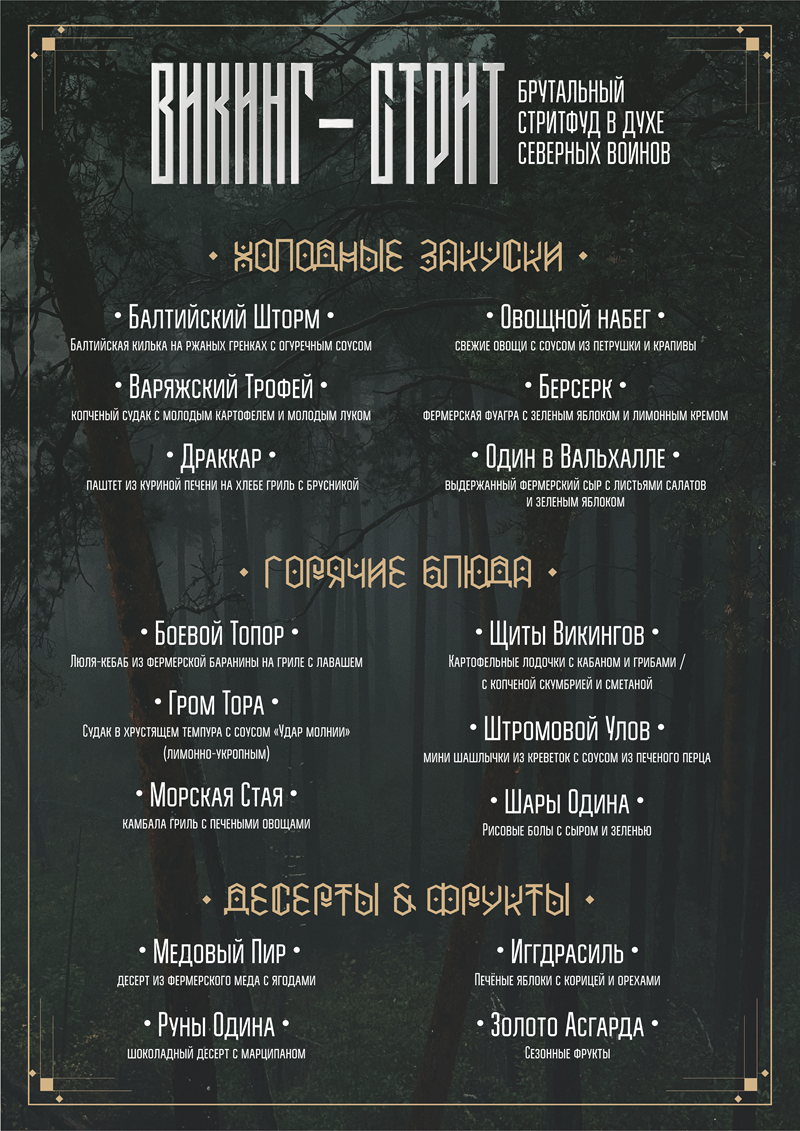 СТРИТФУД "ВИКИГ-СТРИТ" | 25 ИЮЛЯ