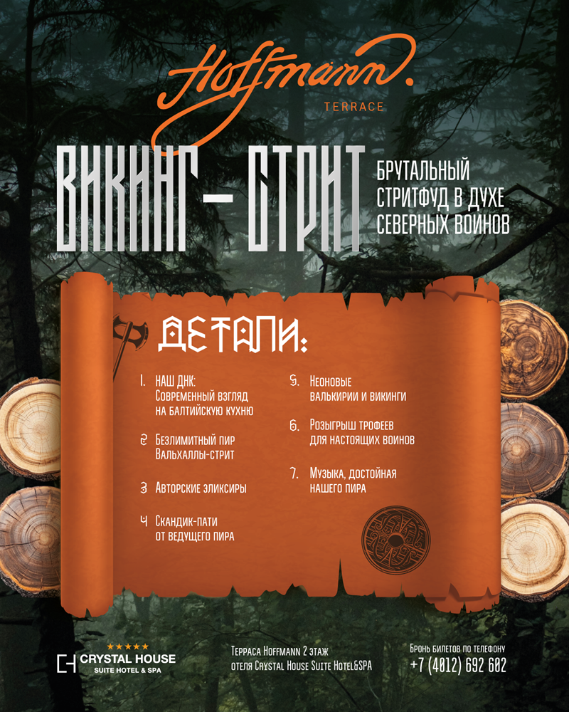 СТРИТФУД "ВИКИГ-СТРИТ" | 27 ИЮНЯ