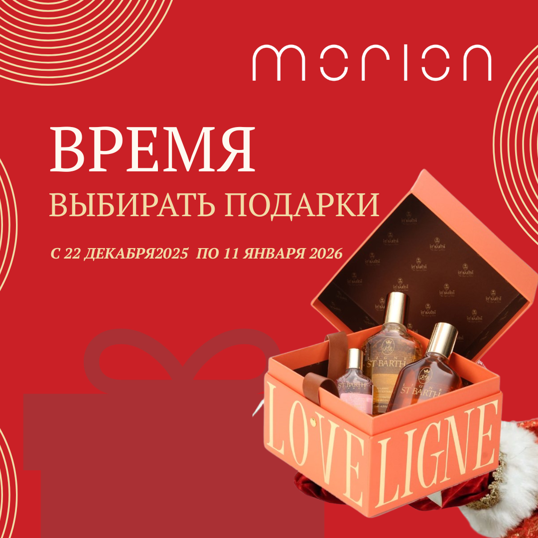 ВРЕМЯ ВЫБИРАТЬ ПОДАРКИ В MORION ВРЕМЯ ВЫБИРАТЬ ПОДАРКИ В MORION