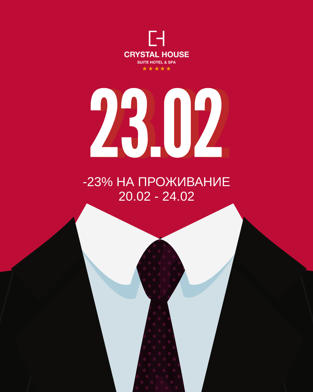 23.02 - ВАШ ФОРМАТ СИЛЫ И СВОБОДЫ