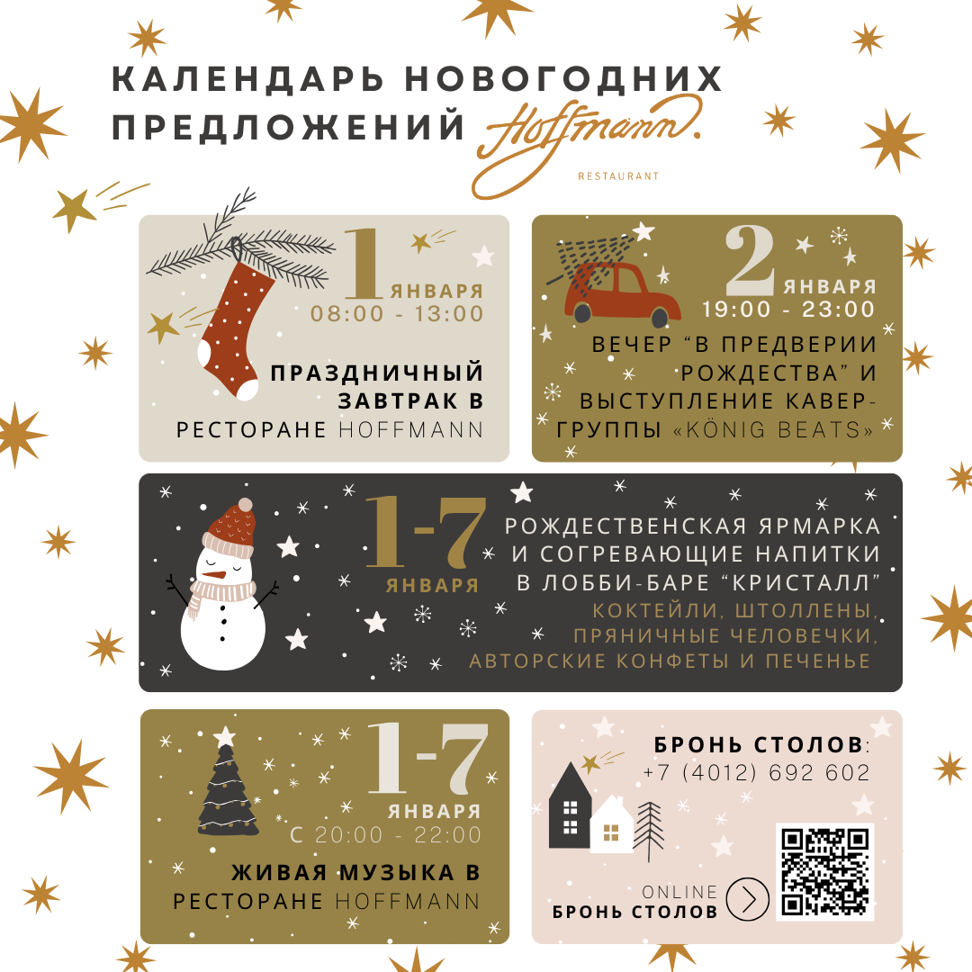 КАЛЕНДАРЬ НОВОГОДНИХ ПРЕДЛОЖЕНИЙ