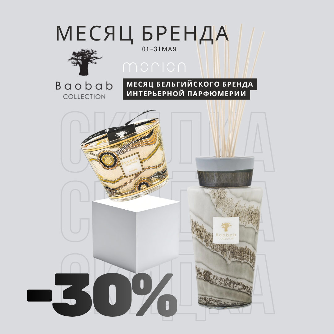 МЕСЯЦ BAOBAB COLLECTION