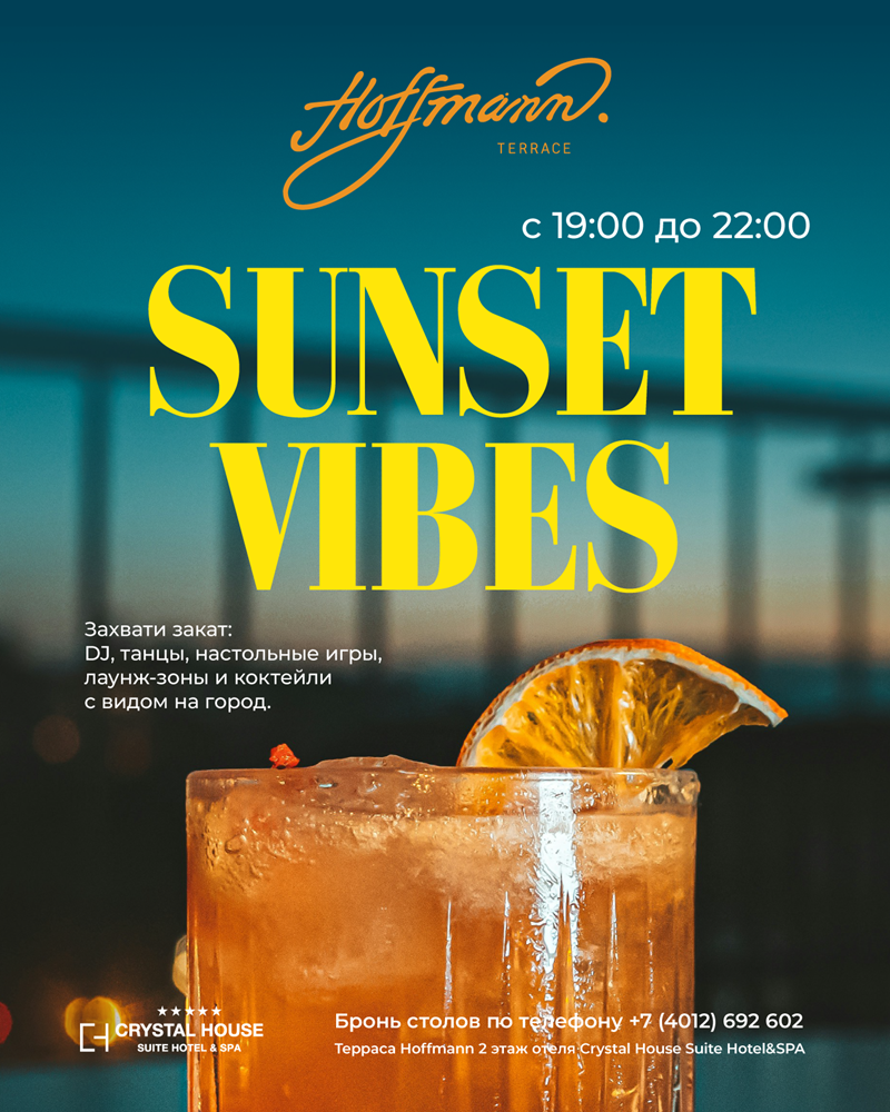 SUNSET VIBES: захвати закат на Hoffmann Terrace 