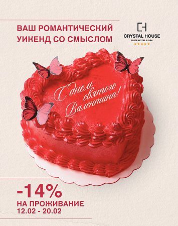 РОМАНТИЧЕСКИЙ УИКЕНД СО СМЫСЛОМ