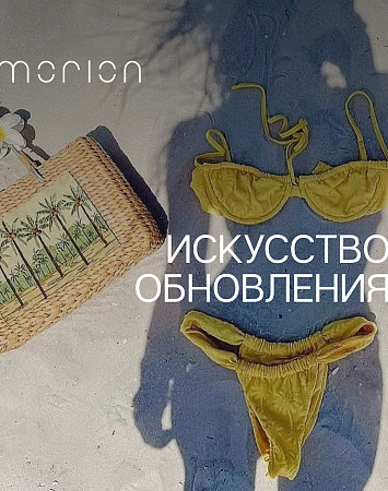 ИСКУССТВО ОБНОВЛЕНИЯ