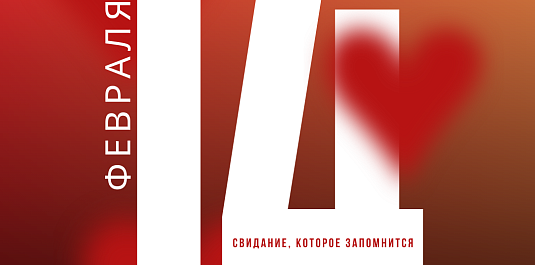 ВАША РОМАНТИЧЕСКАЯ ИСТОРИЯ НАЧИНАЕТСЯ В HOFFMANN