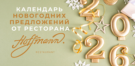 КАЛЕНДАРЬ НОВОГОДНИХ ПРЕДЛОЖЕНИЙ КАЛЕНДАРЬ НОВОГОДНИХ ПРЕДЛОЖЕНИЙ