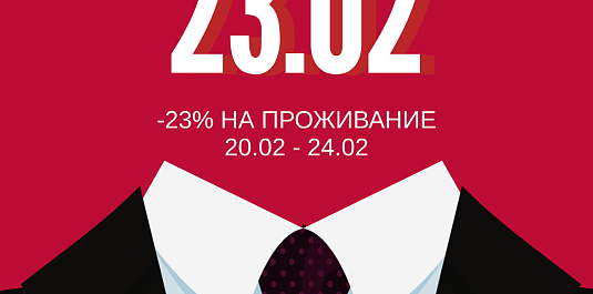 23.02 - ВАШ ФОРМАТ СИЛЫ И СВОБОДЫ 23.02 - ВАШ ФОРМАТ СИЛЫ И СВОБОДЫ