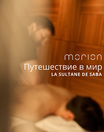 ПУТЕШЕСТВИЕ В МИР LA SULTANE DE SABA