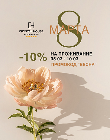 ВЕСЕННИЙ УИКЕНД - ВРЕМЯ ЦВЕСТИ