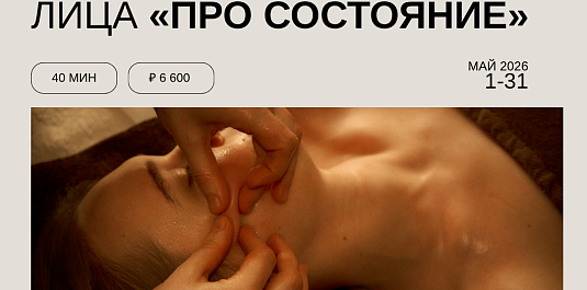 ОСОБЫЕ РИТУАЛЫ ЗАБОТЫ О СЕБЕ